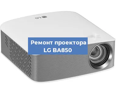 Замена линзы на проекторе LG BA850 в Самаре